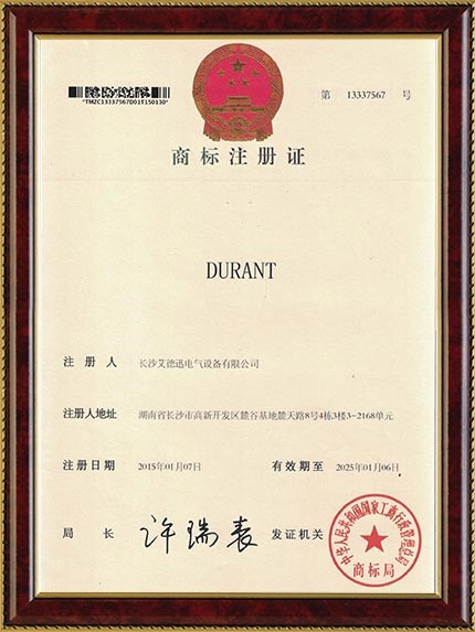 DURANT商标注册证